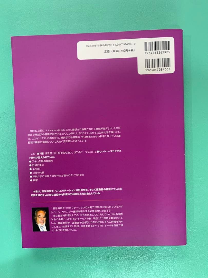 【美品】カパンジー機能解剖学(全3巻)