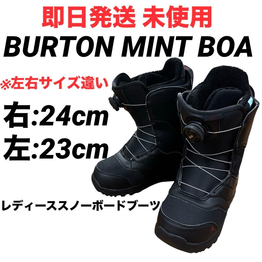 【即日発送 未使用 訳有り】バートン MINT BOA ミントボア ブーツ
