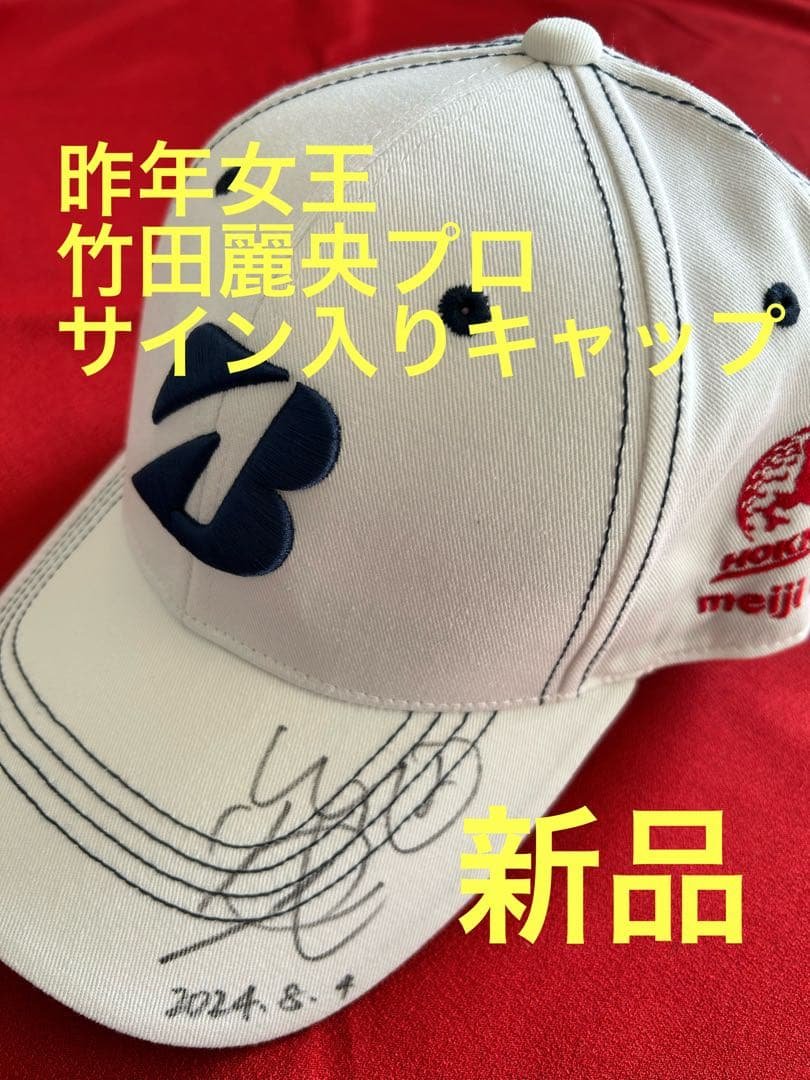 貴重　新品　ゴルフキャップ　竹田麗央（タケダ　リオ）優勝当日　直筆サイン入り