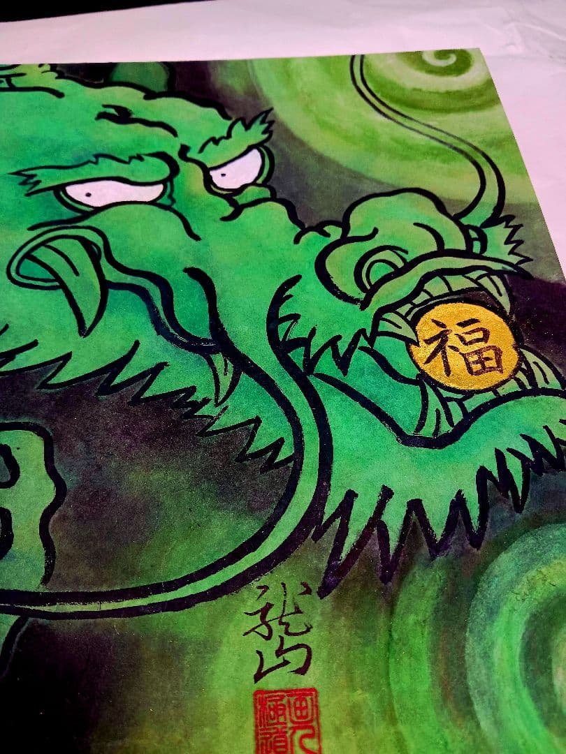 加藤龍山　日本画「福龍」と水墨画昇龍のポスターのセット