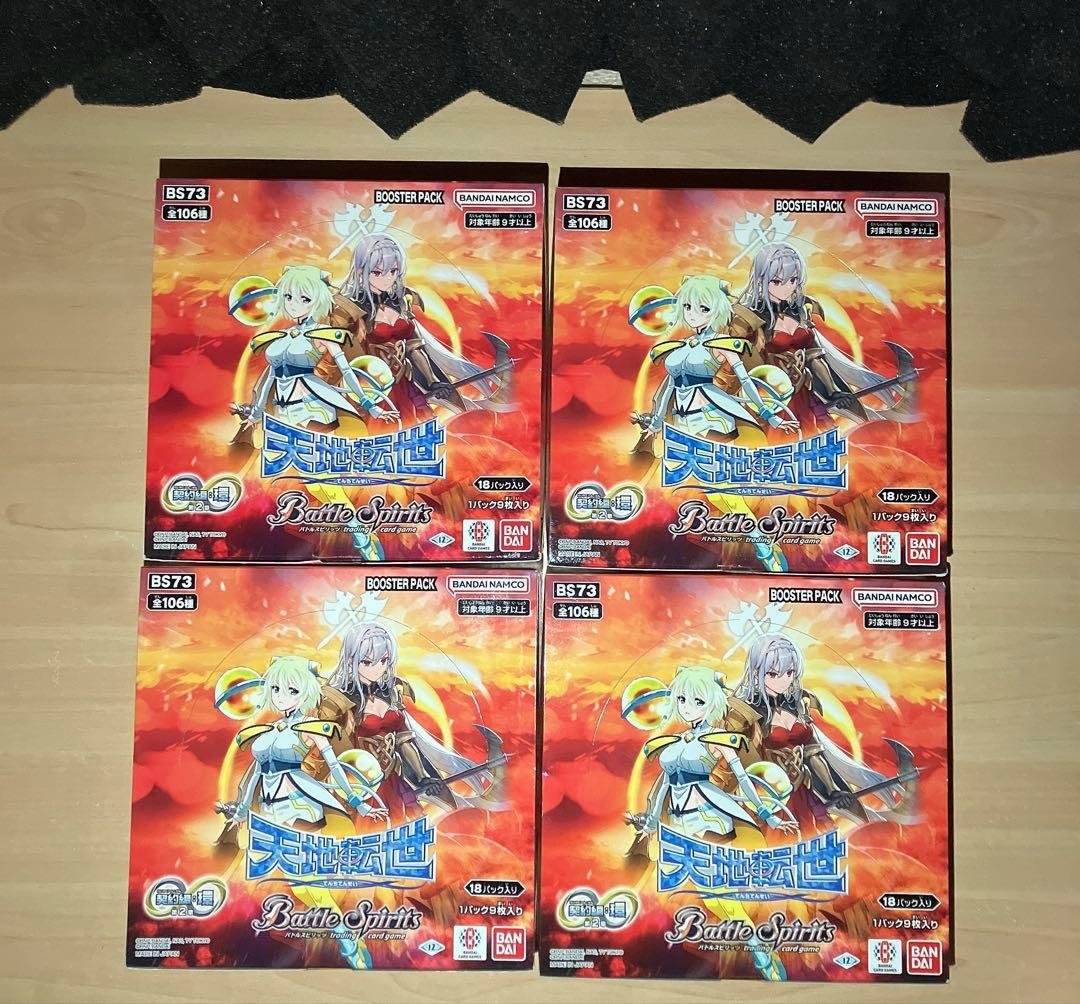 未開封テープ付きバトルスピリッツ 天地転世 4BOX