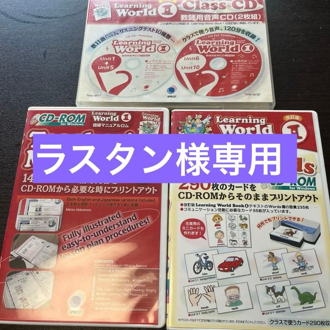 アプリコット出版ラーニングワールド book1、2、3教師用教材