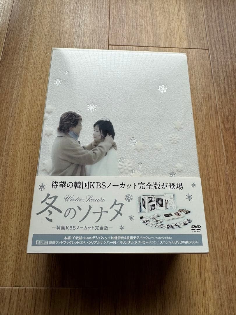 冬のソナタ ノーカット完全版 DVD-BOX 韓流ドラマ