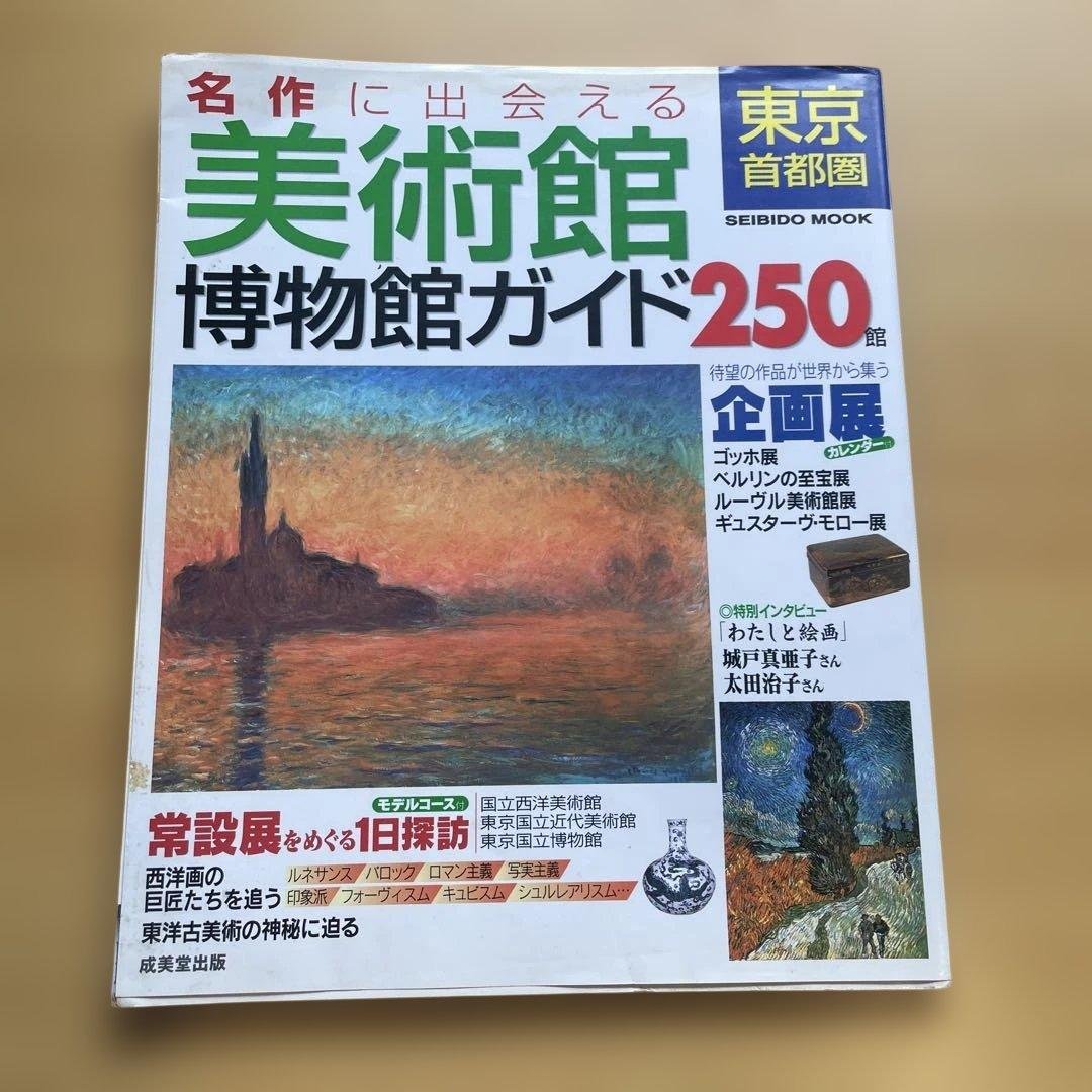 名作に出会える東京首都圏美術館博物館ガイド