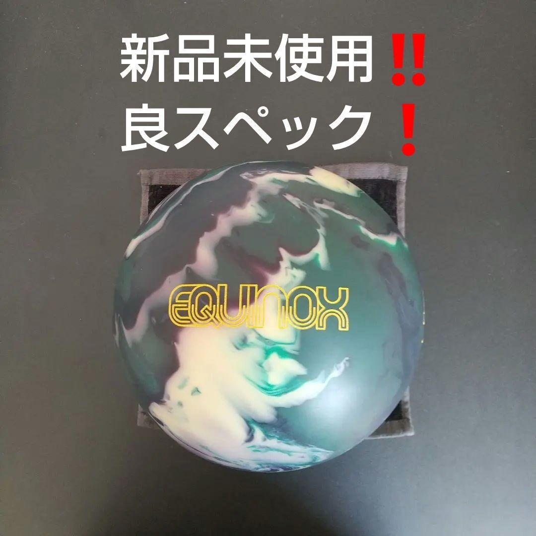 イクイノックスソリッド ボウリングボール 15ポンド