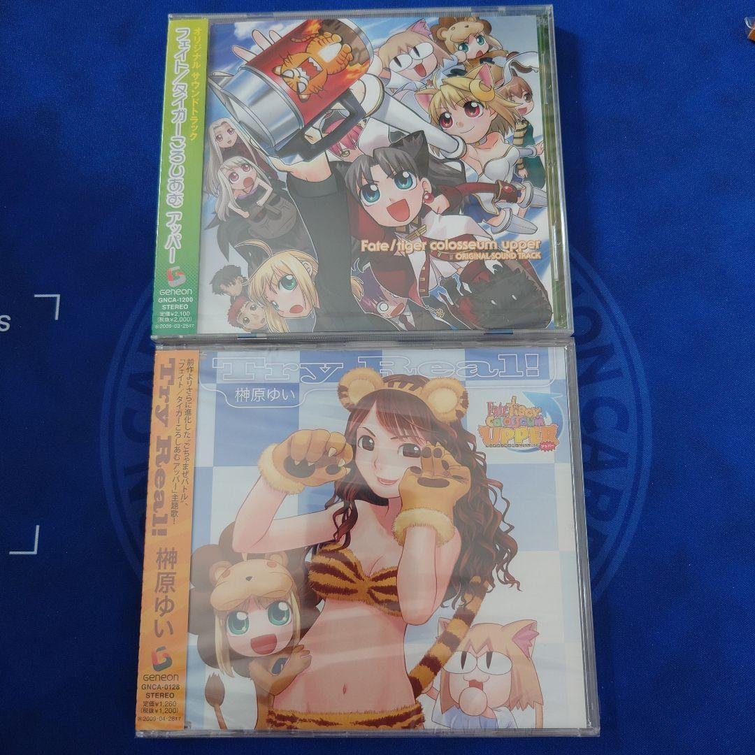 「フェイト/タイガーころしあむ アッパー」主題歌～Try Real!/榊原ゆい