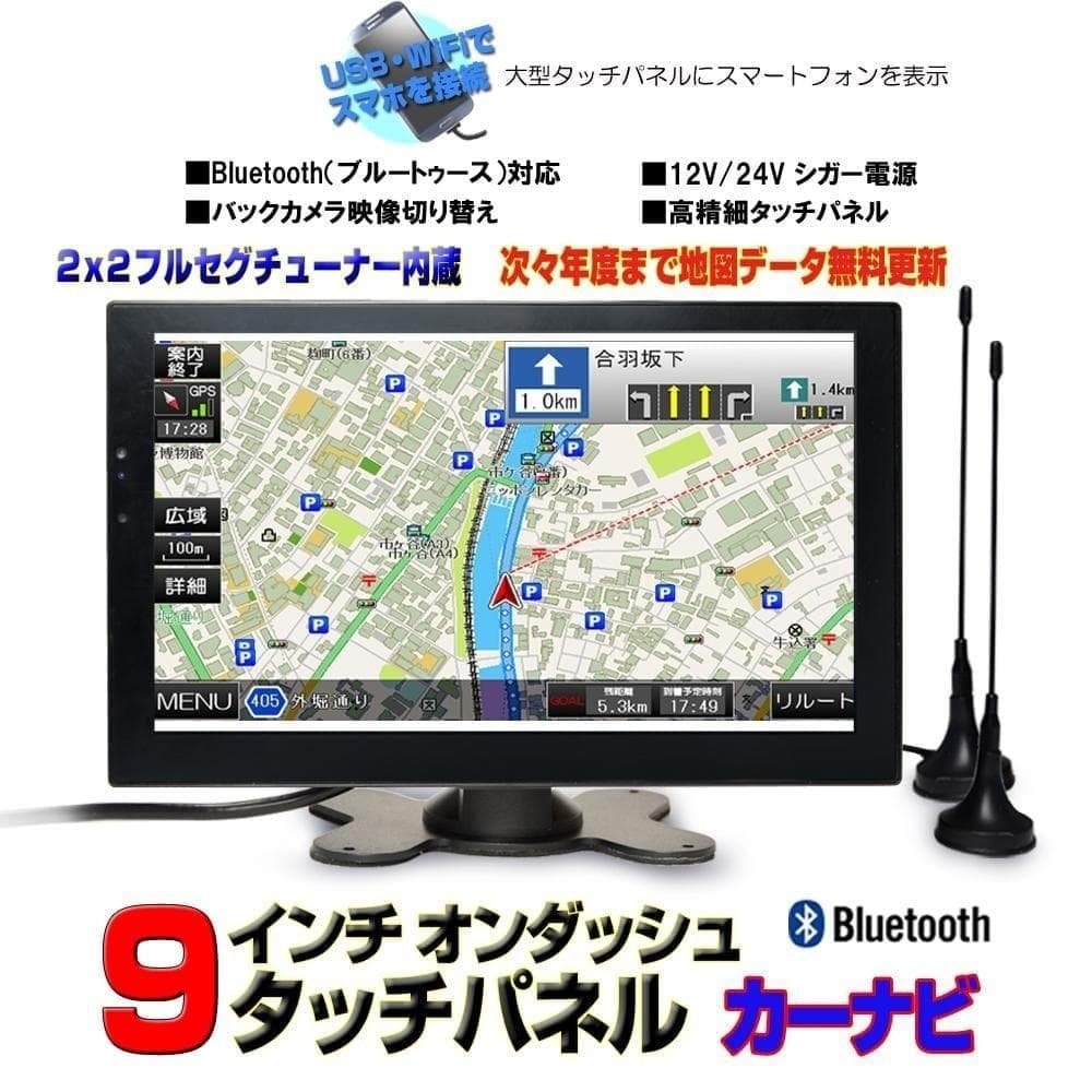 9インチポータブルナビ 地デジ2ｘ2フルセグ内蔵 12・24V対応 G9FS