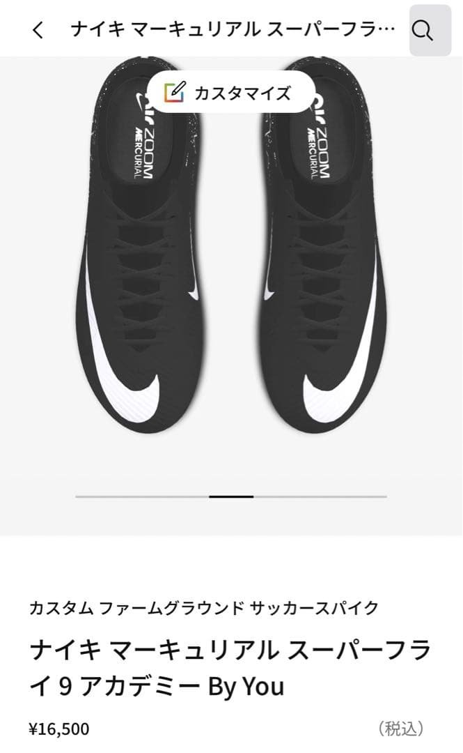 【どぅーまん様】NIKEマーキュリアルスーパーフライ 9 アカデミー スパイク
