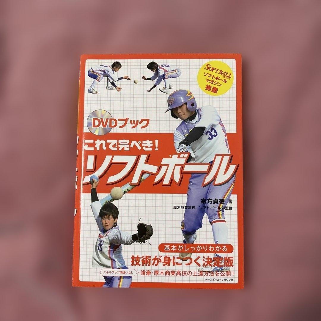 ゼロから始める高橋速水のピッチング指導術と参考本セット