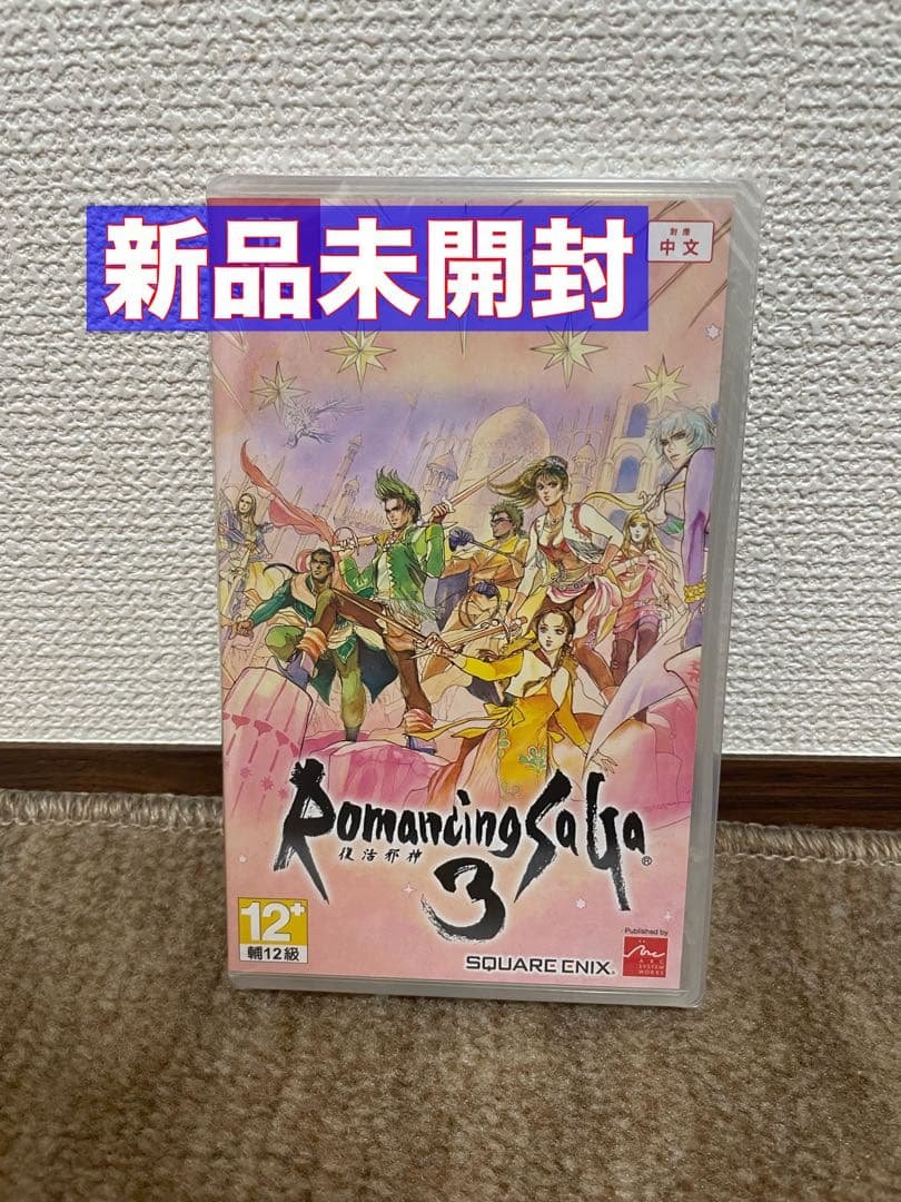 ロマンシングサガ3 Switch リマスター海外版　新品未開封