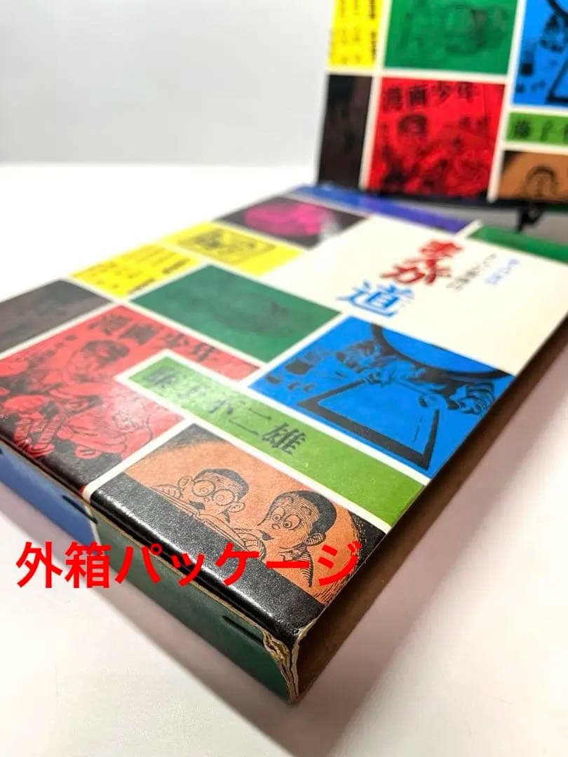 【超レア本】新入門百科　まんが家修行　まんが道 藤子不二雄 秋田書店