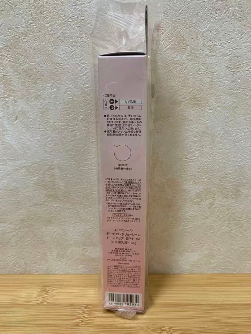 ELIXIR エリクシール デーケアレボリューション トーンアップ 35g 4個