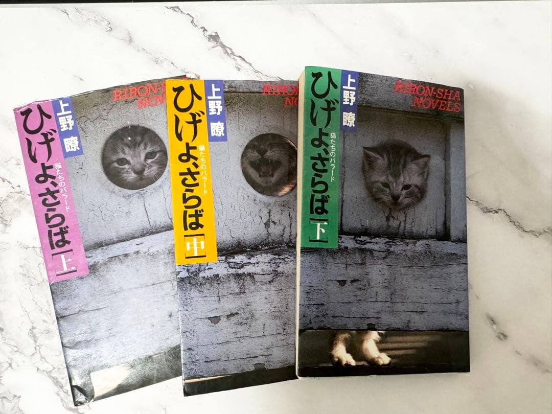 ひげよさらば 上・中・下 全3巻