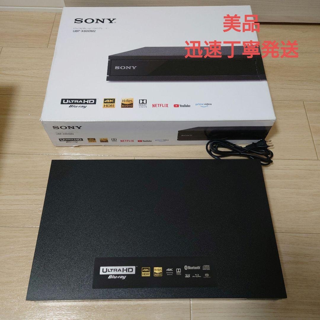 SONY ULTRA HD ブルーレイプレーヤー　UBP-X800Ｍ2