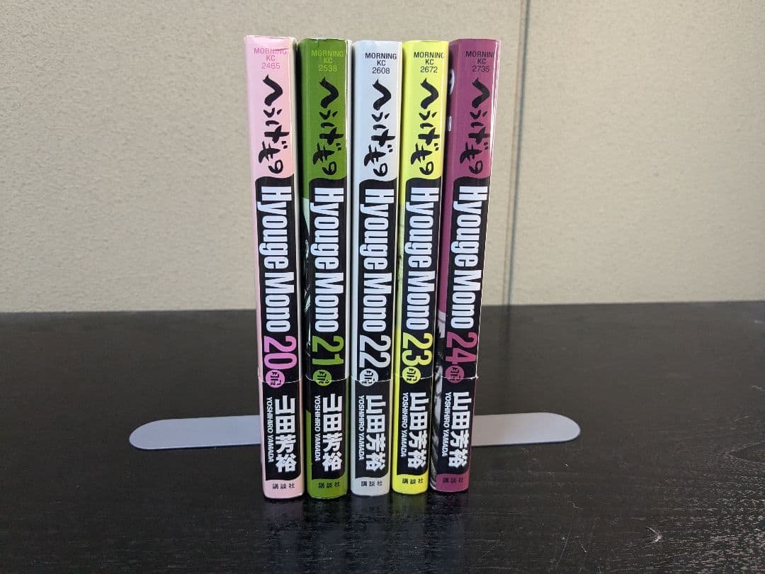 へうげもの 20 21 22 23 24巻 5冊セット 帯付き 田中芳樹