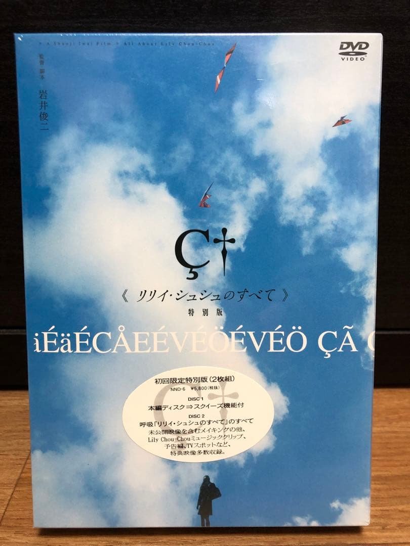 未開封 初期LOT リリイ・シュシュのすべて DVD 初回限定特別版 岩井俊二