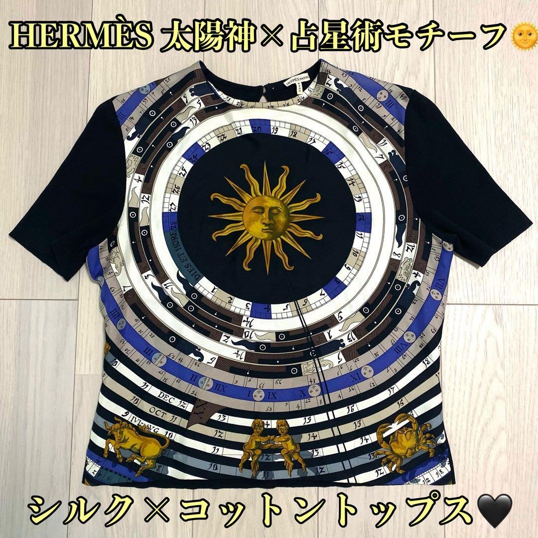 HERMES エルメス ツイルレーヌ 占星術 シルク コットン ニット 半袖