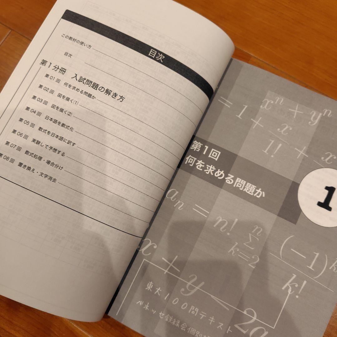 数①　鉄緑会　東大100問テキスト　4冊