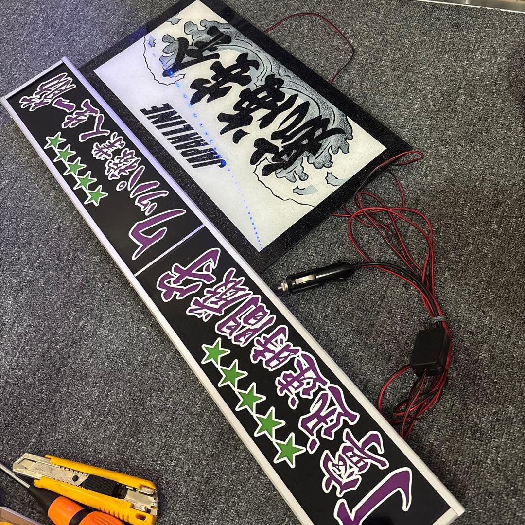 トラック ダンプ 行灯