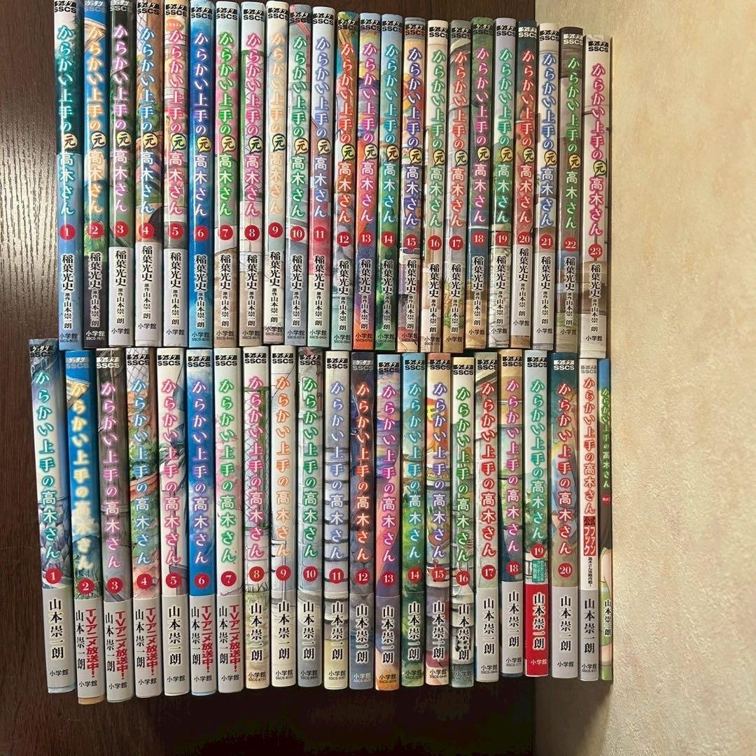 からかい上手の高木さん1-20巻全巻+元高木さん1-23巻全巻+関連本2冊セット
