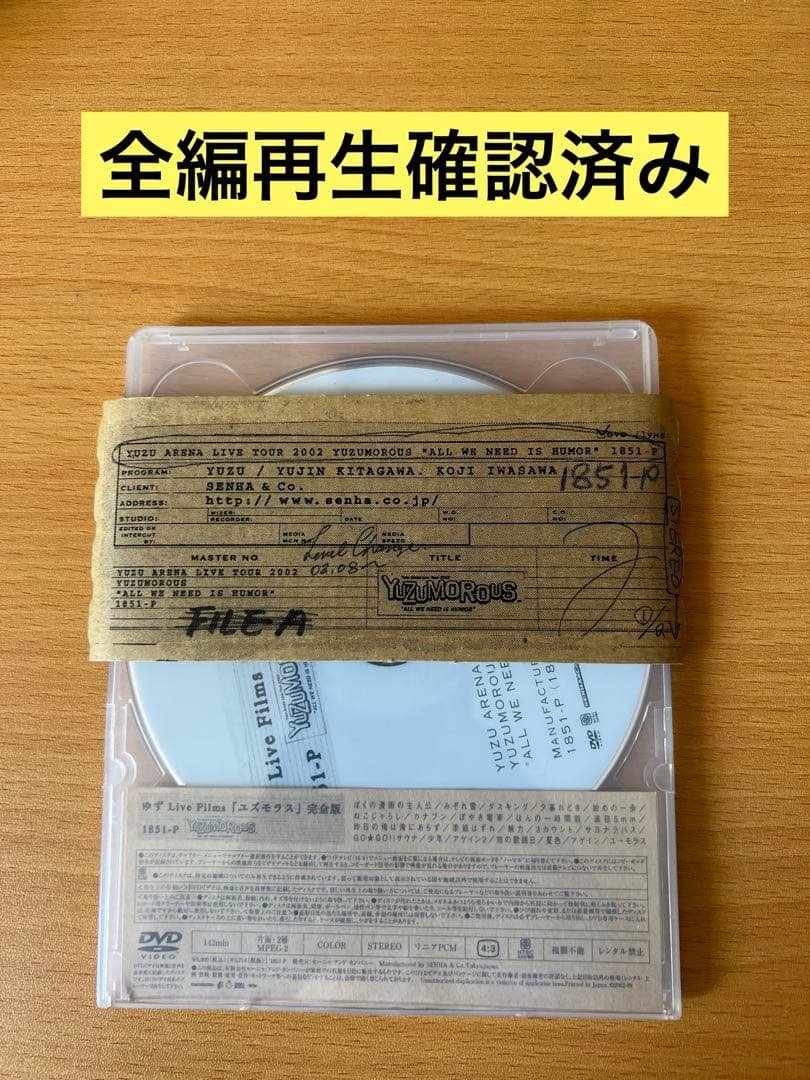 ゆず ユズモラス 完全版 DVD