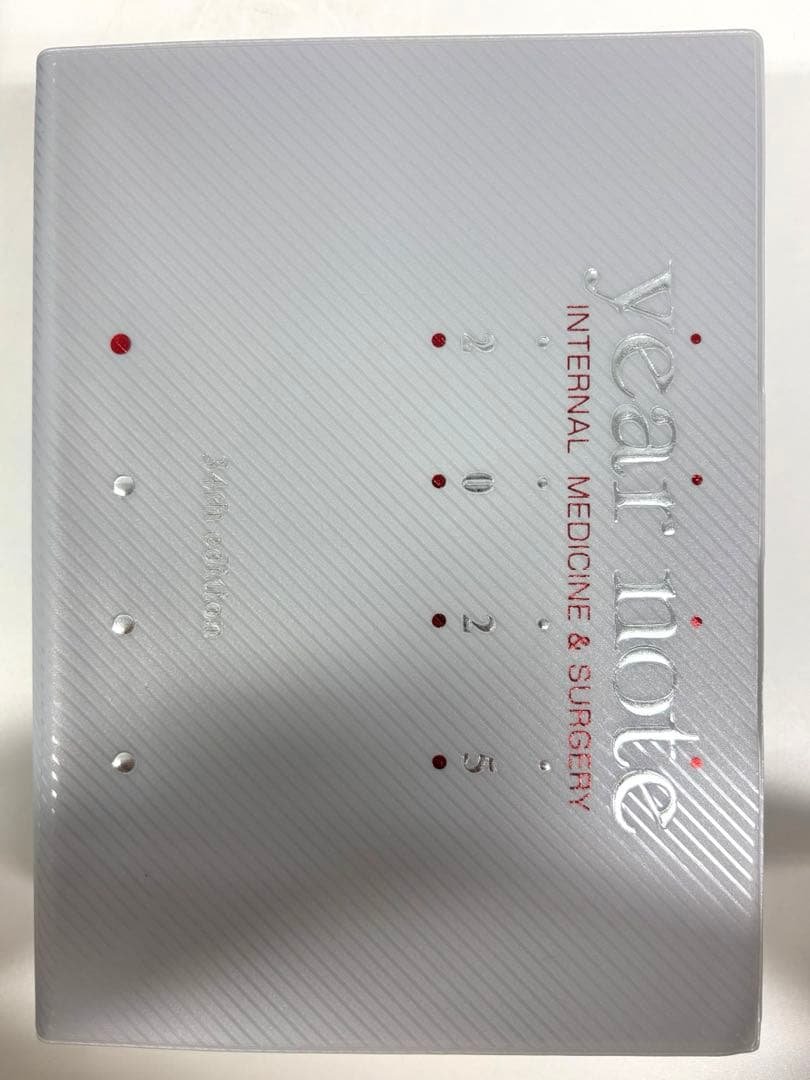 【新品未使用】イヤーノート 内科・外科編 2025 第34版