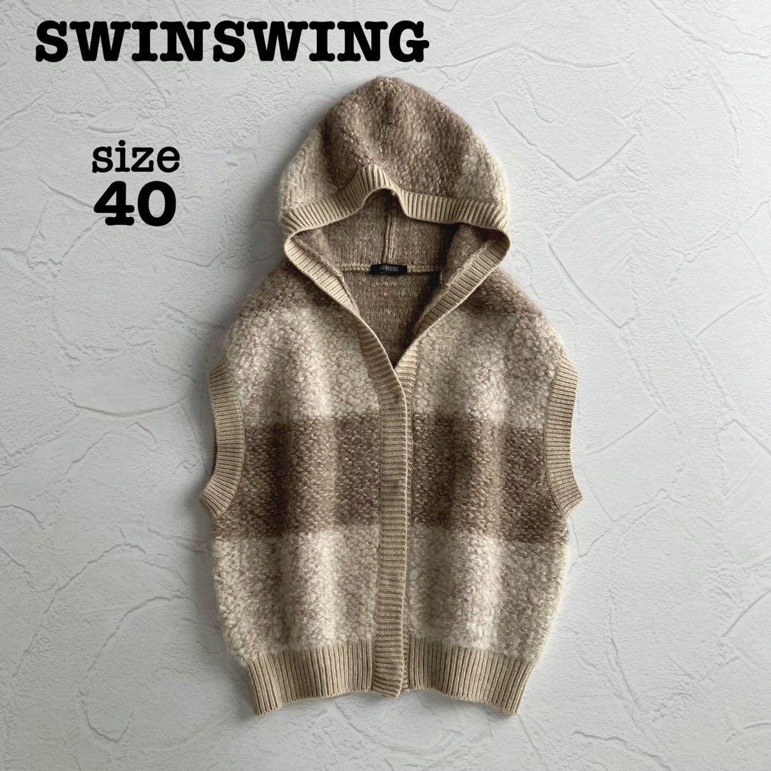 ✨極美品✨マーレンダム スウィンスウィング ブークレー ボア ベスト モヘヤ混