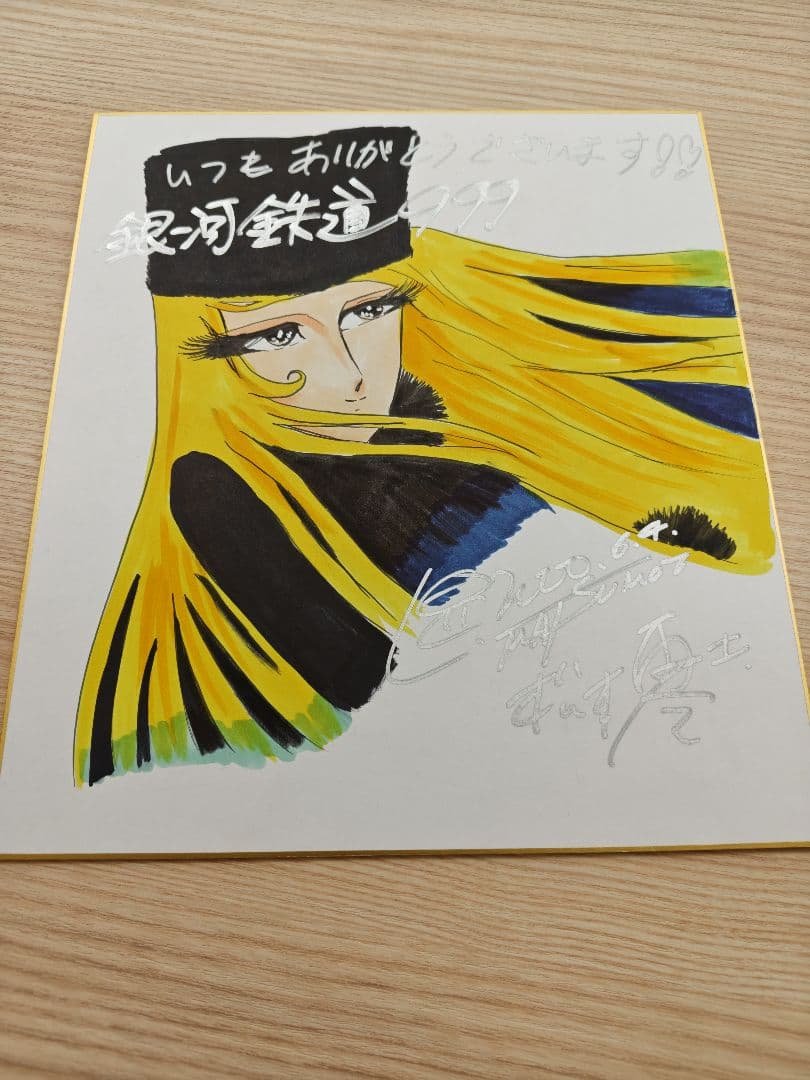 メーテル　手描きイラスト入りサイン色紙