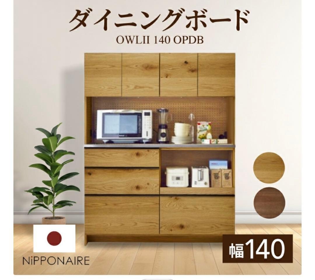 ys　オウルⅡ オープンダイニングボード 幅140cm