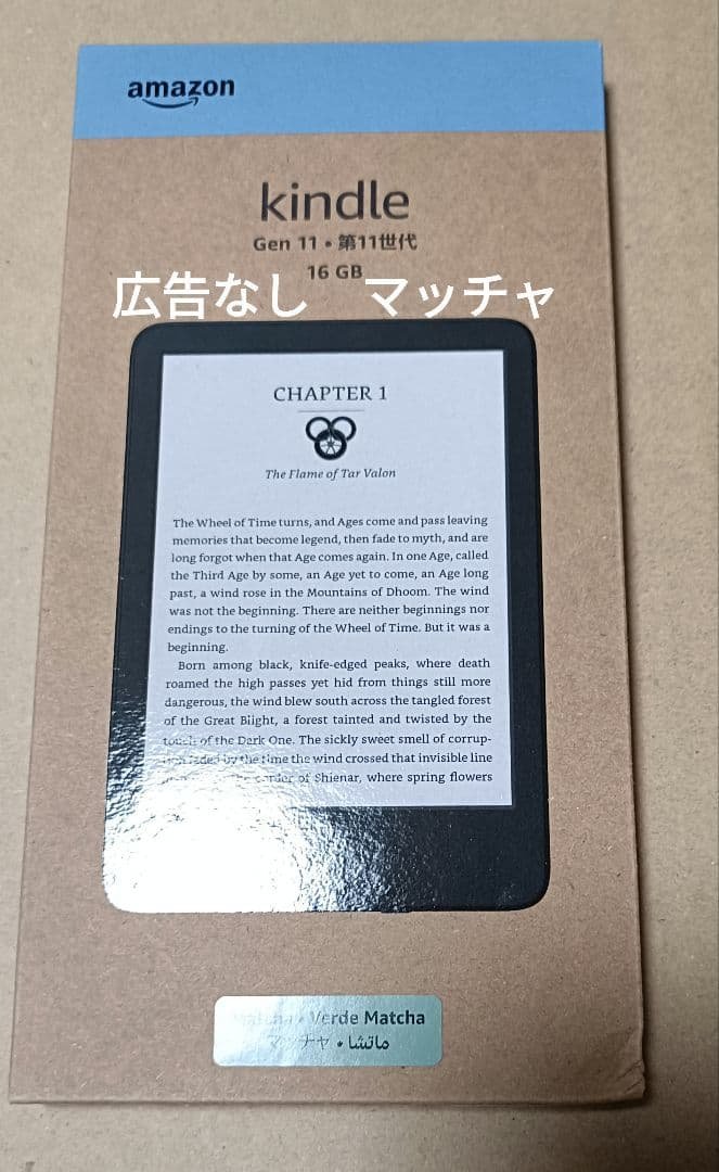 Kindle　第11世代　2024年発売　広告なし　16GB　マッチャ　新品　緑