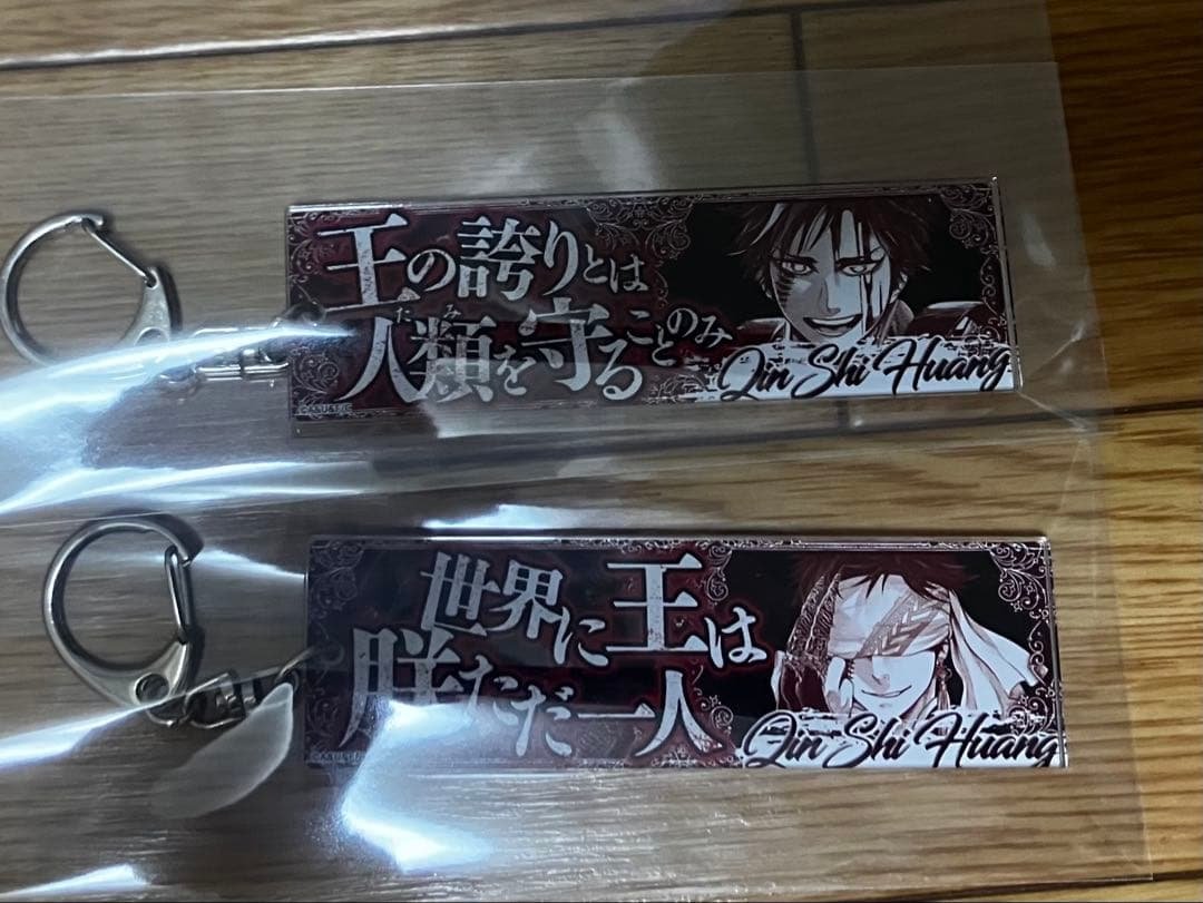 終末のワルキューレ アクリルキーホルダー 始皇帝 2点セット　開封品