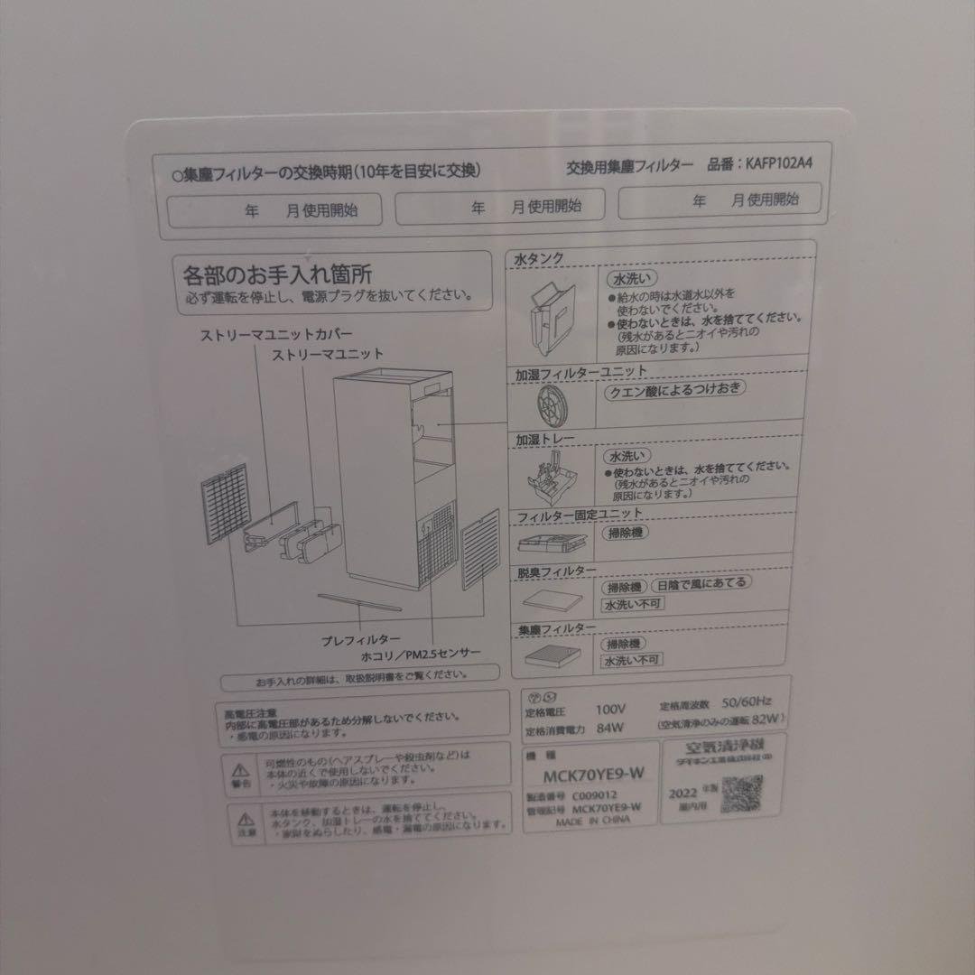 ダイキン 加湿空気清浄機 加湿 空気清浄機 ホワイト MCK70YE9-W