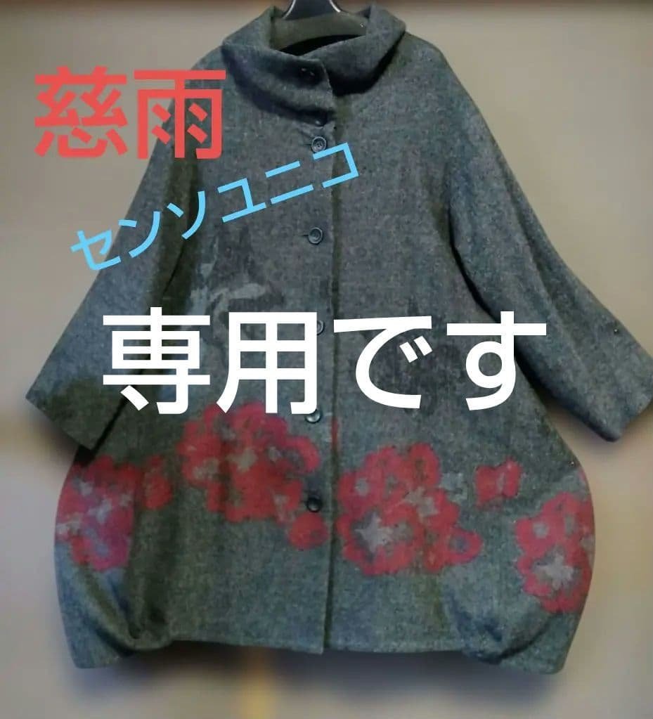 ❈慈雨❈センソユニコ❈花柄ジャガード ロングコート