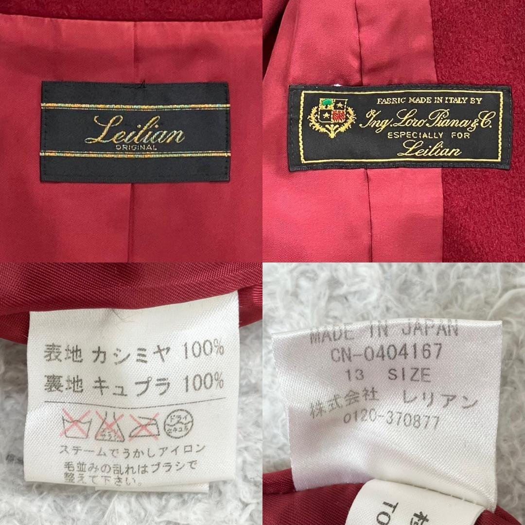 ロロピアーナ✨極美品✨レリアン カシミヤ100 コート 大きいサイズ 13 赤