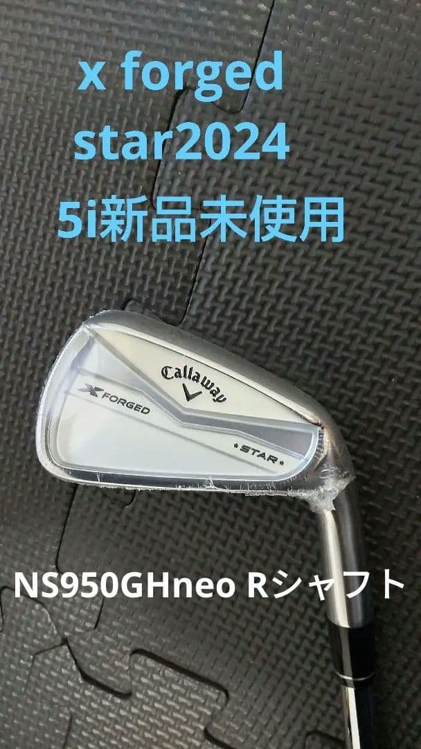 キャロウェイ　X FORGED STAR 2024 5番アイアン