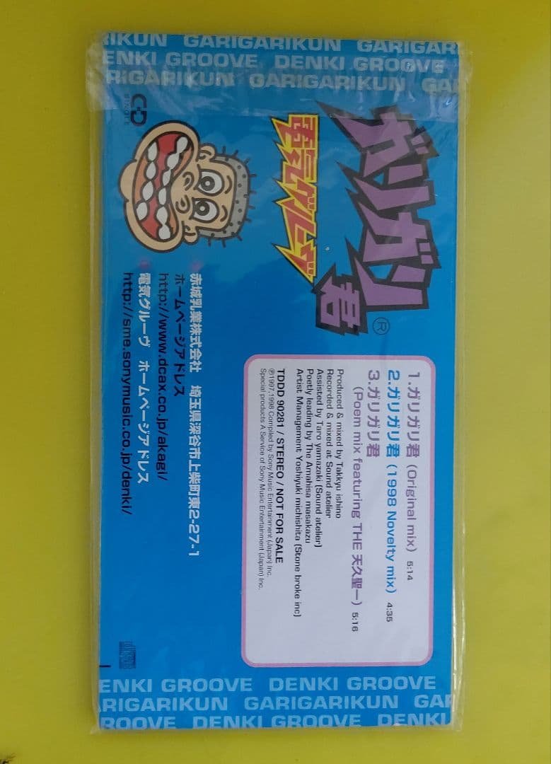 レア！ガリガリ君 CD 電気グルーヴ