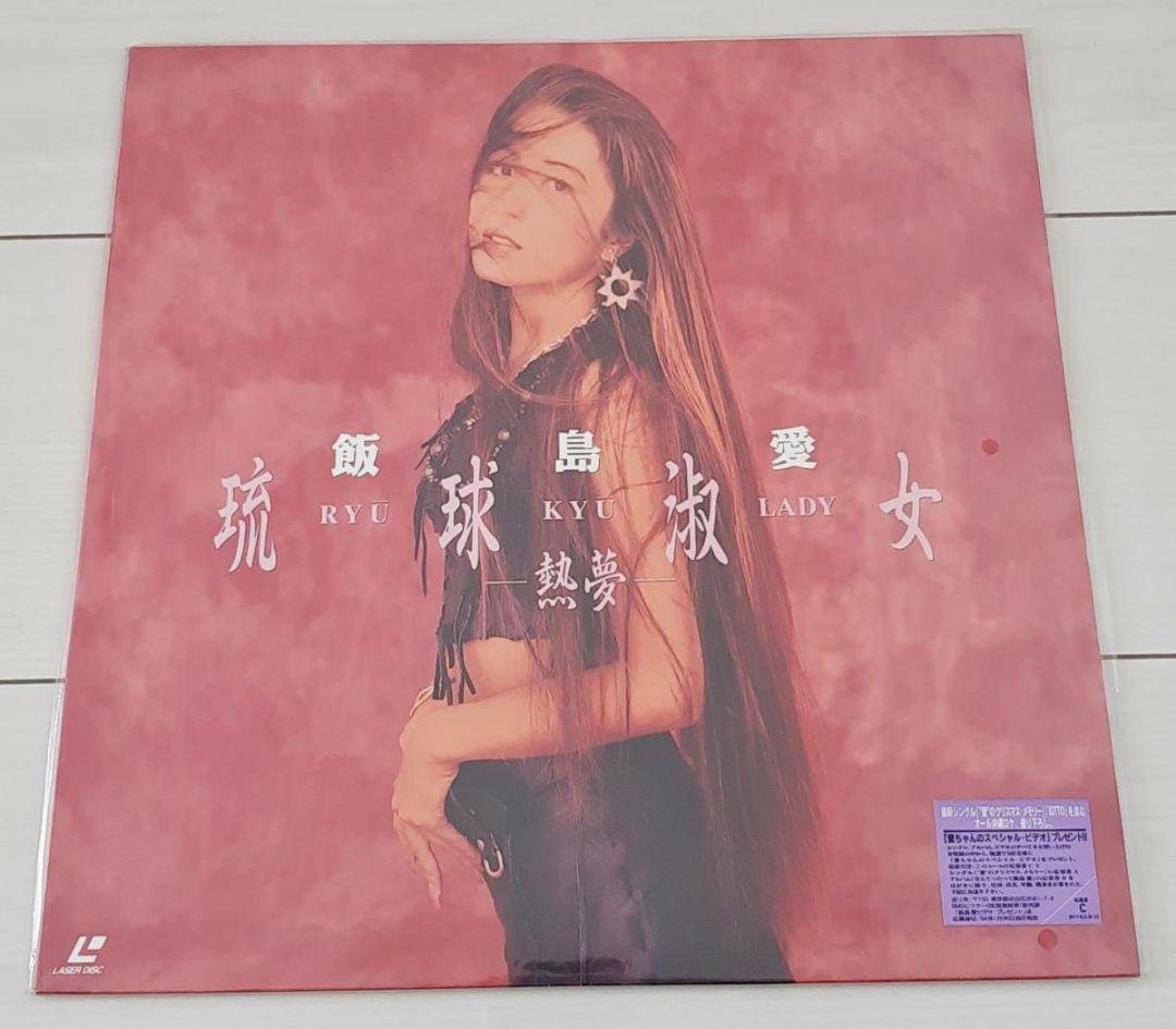 LD レーザーディスク 飯島愛 琉球淑女 熱夢