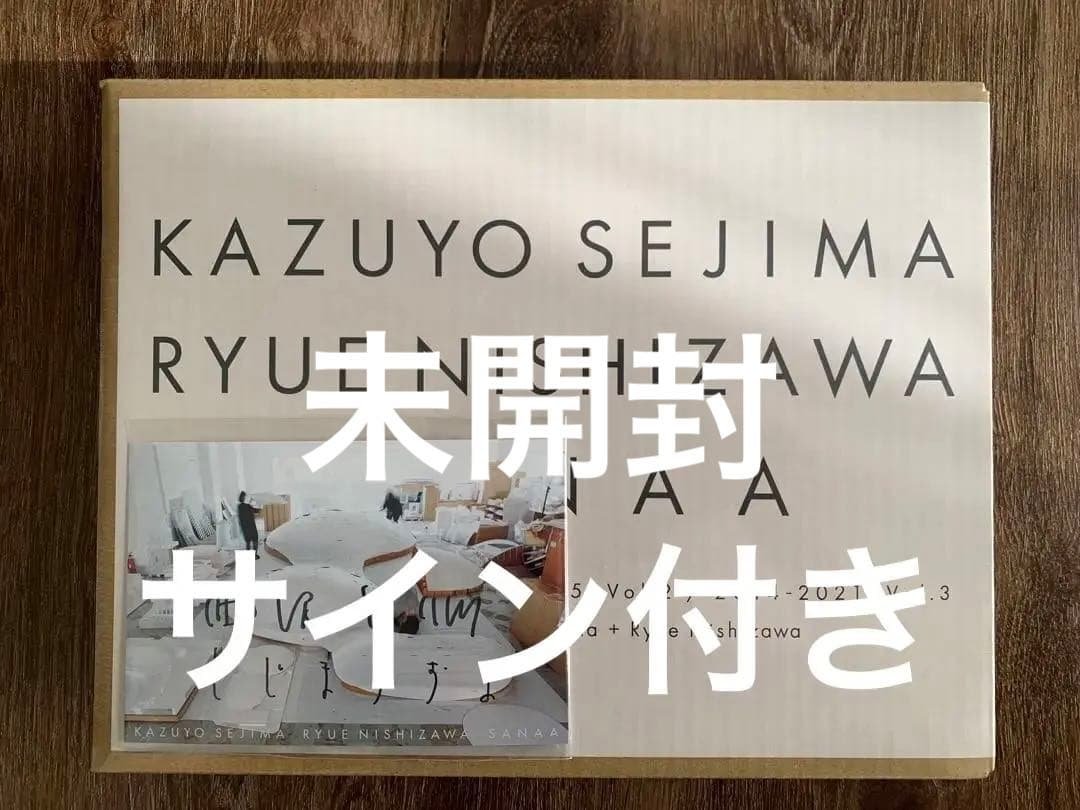 【新品未開封】建築家 SANAA 作品集 サイン入りポストカード付き限定版