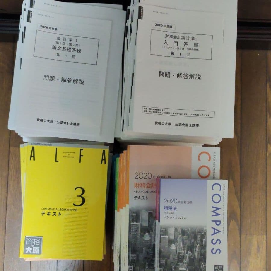 資格の大原 2020年 会計士入門コース【全部揃っている】