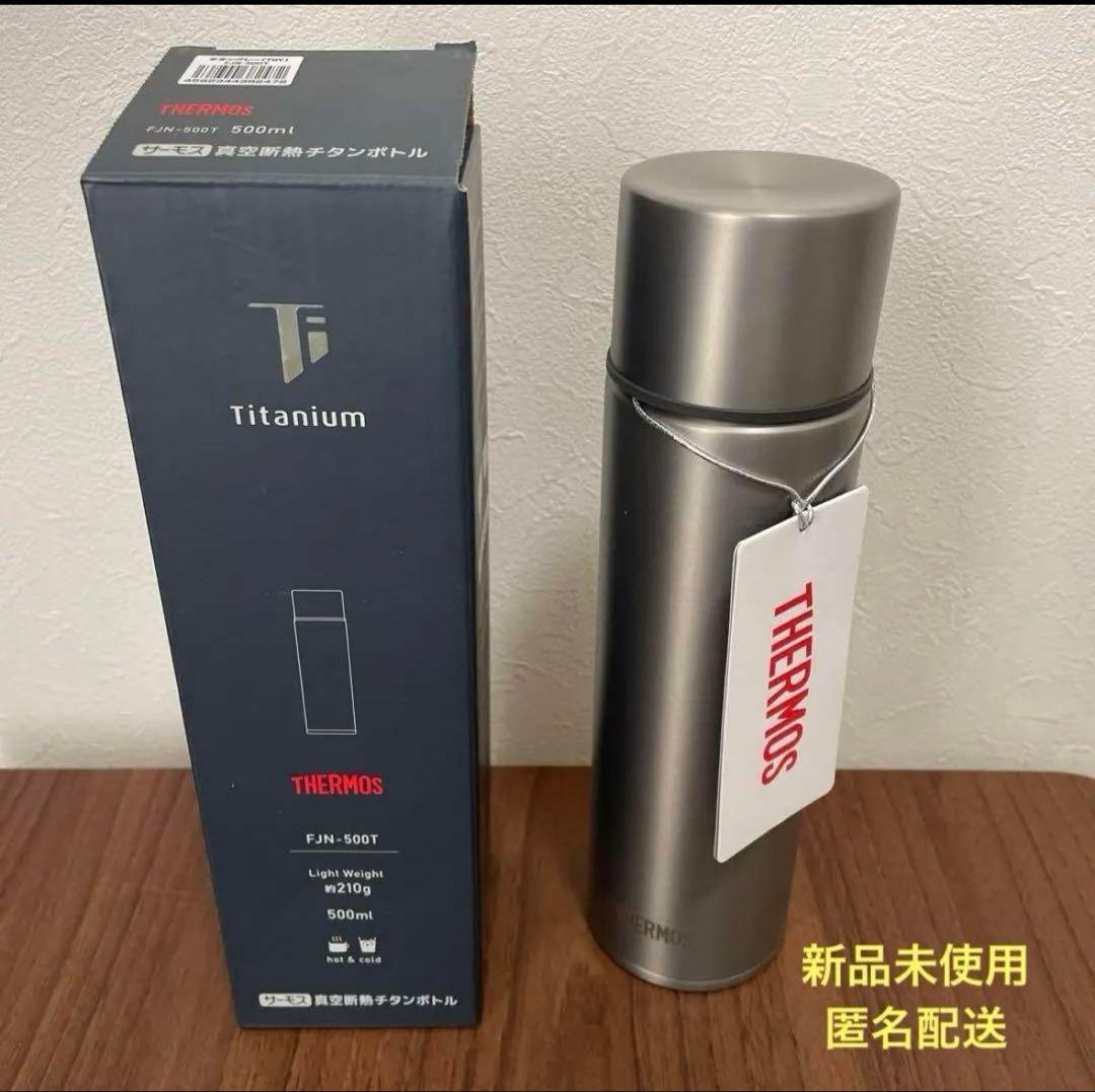 【★新品未使用品★】THERMOS チタン製水筒 FJN-500T 500ml