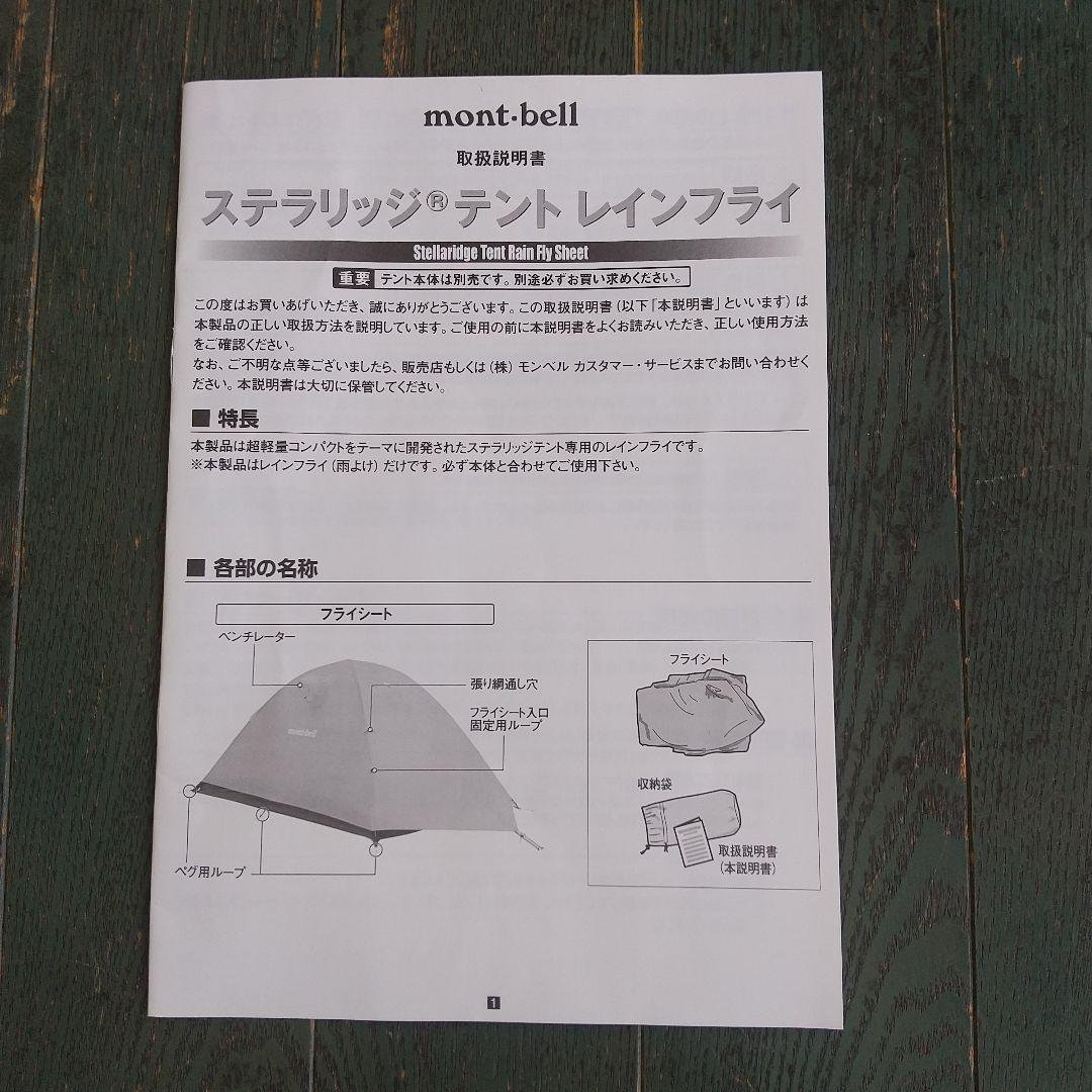 mont-bell ステラリッジテント2 2人用