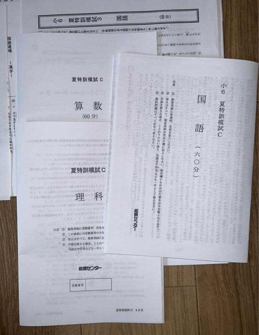 能開センター　2024年度6年　難関クラス　夏特訓(算・国・理)