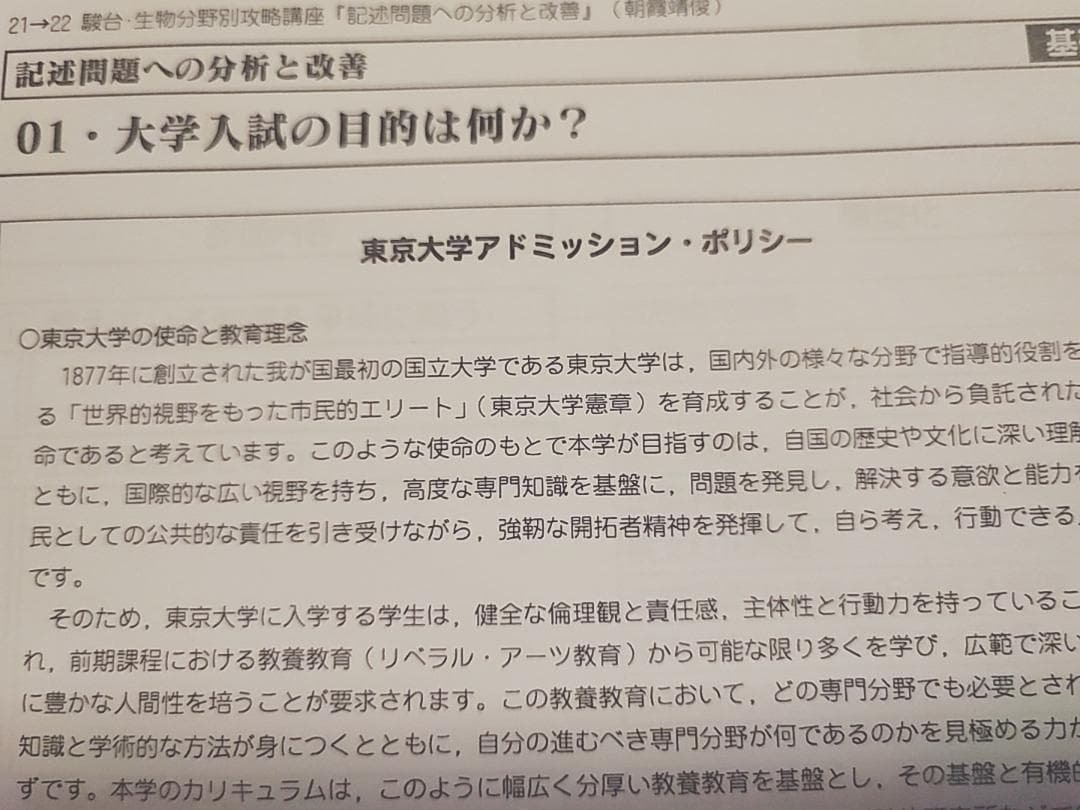 駿台の最新朝霞先生の生物特別講義記述問題への分析と改善フルセット　鉄緑会　河合塾