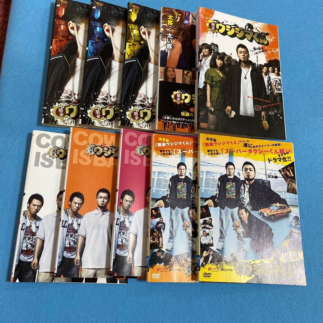 「闇金 ウシジマくん」 全10巻セット 山田孝之 綾野剛