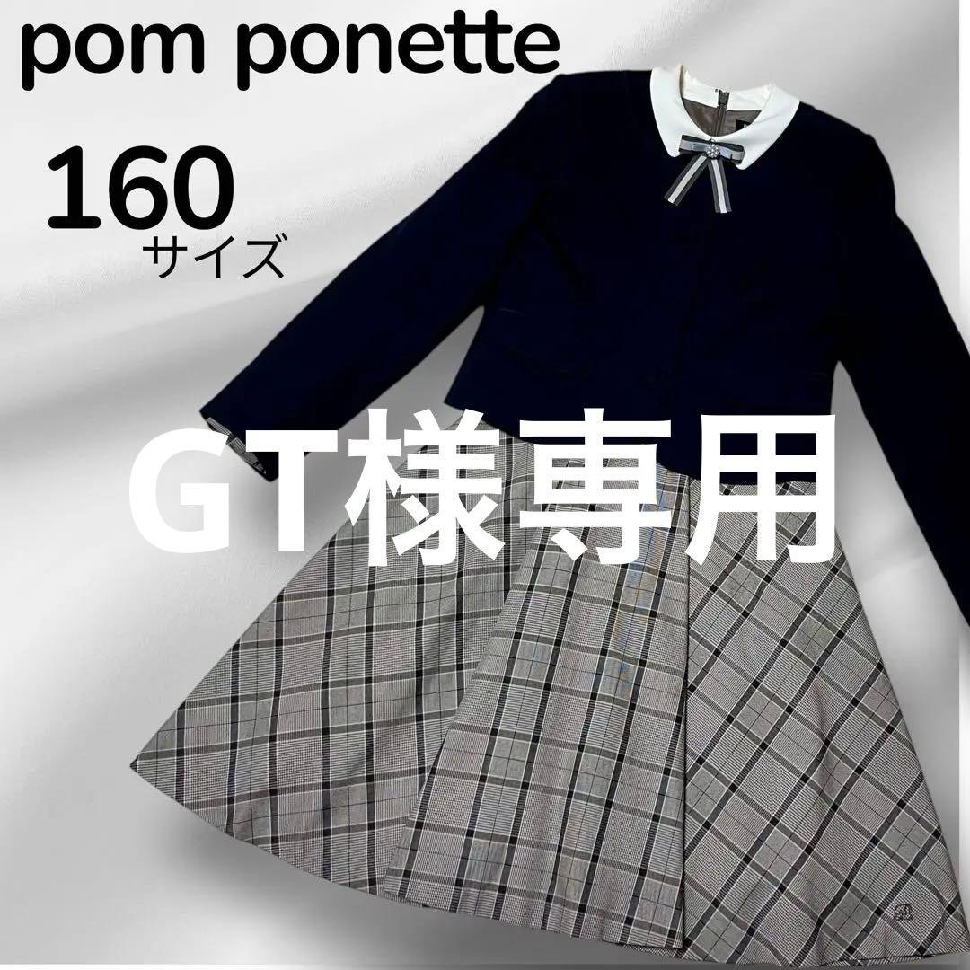 【極美品】pom ponette ボレロ　　ワンピース　アンサンブル 160卒服