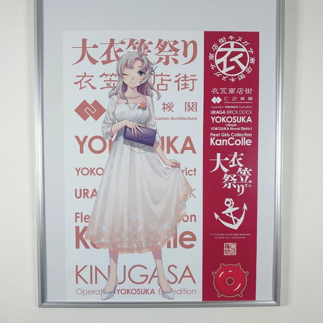 艦これ 横須賀遠征2025 ポスター　3枚セットVer.2 衣笠