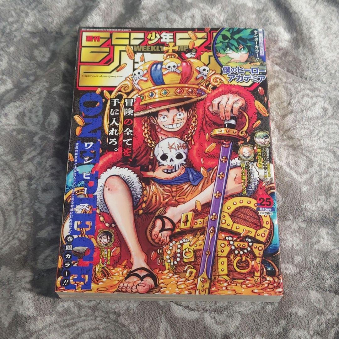 【美品】週刊少年ジャンプ 2023年25号