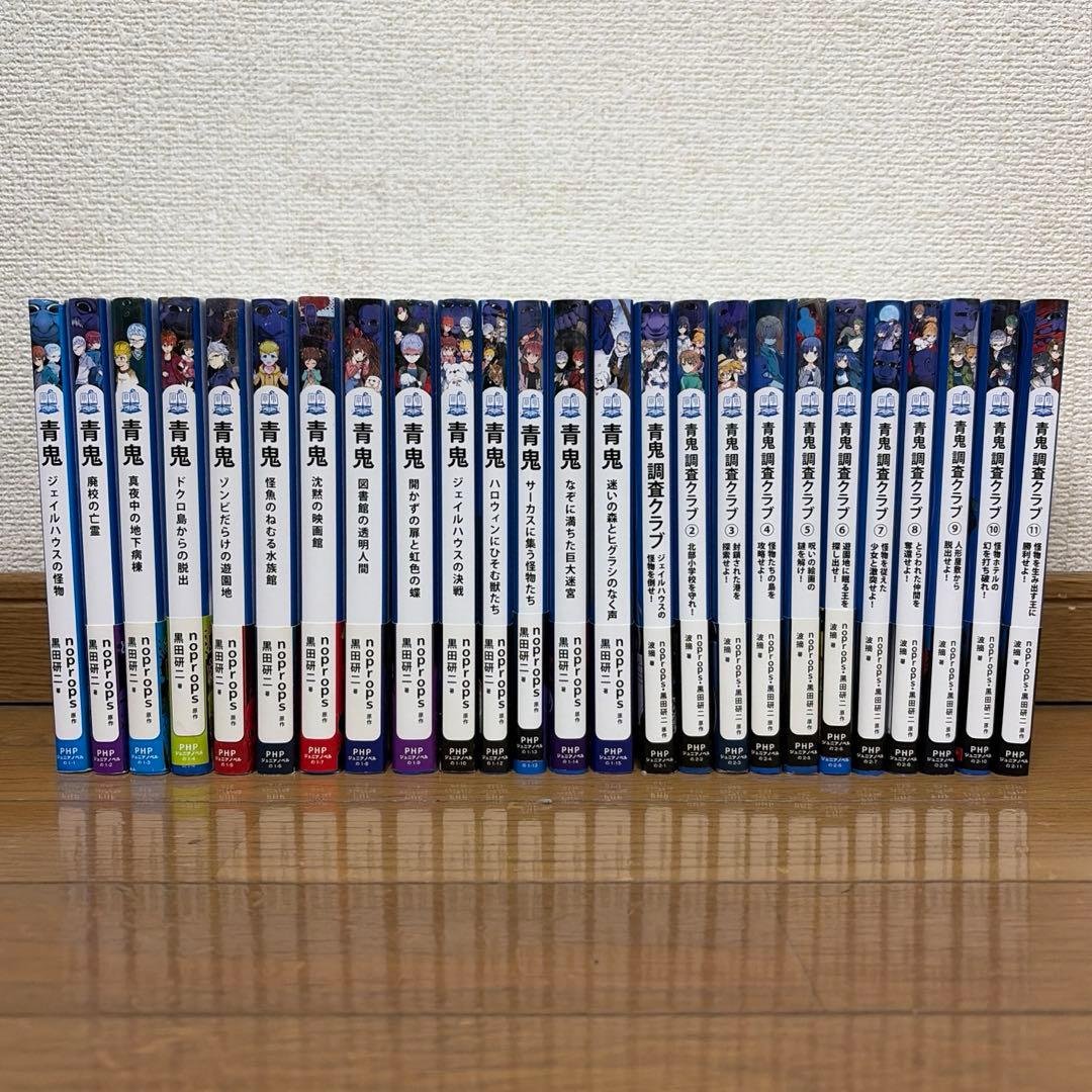 青鬼 14巻 & 青鬼調査クラブ 全巻セット 帯付き