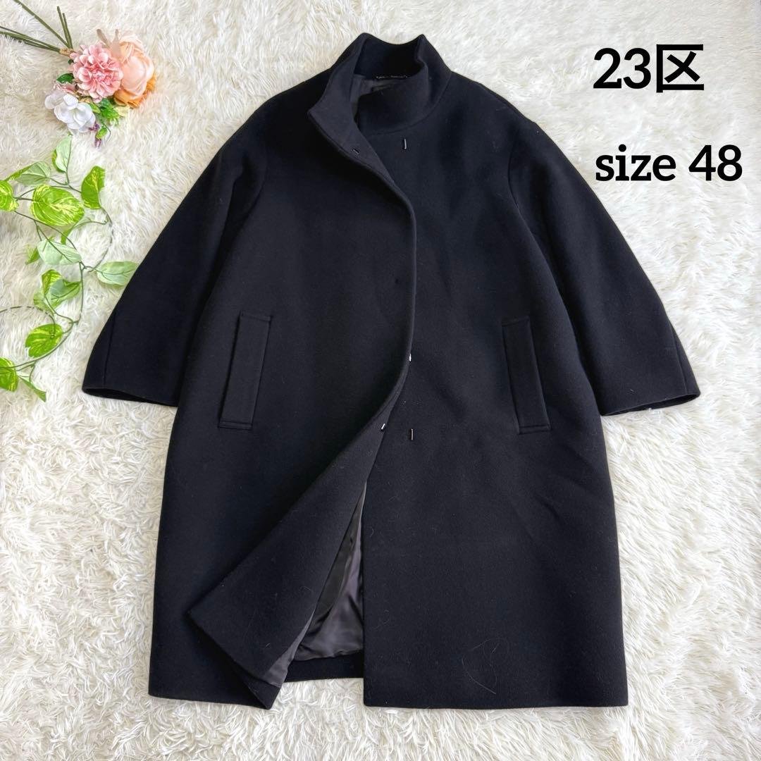【23区】美品 ウールコート ロング ブラック 48サイズ レディース