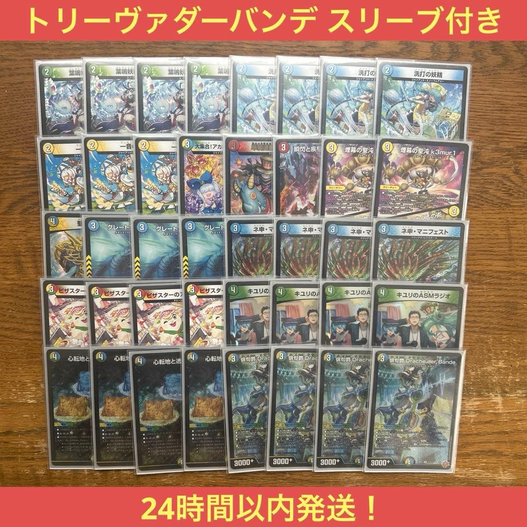 デュエルマスターズ トリーヴァダーバンデデッキ スリーブ付き